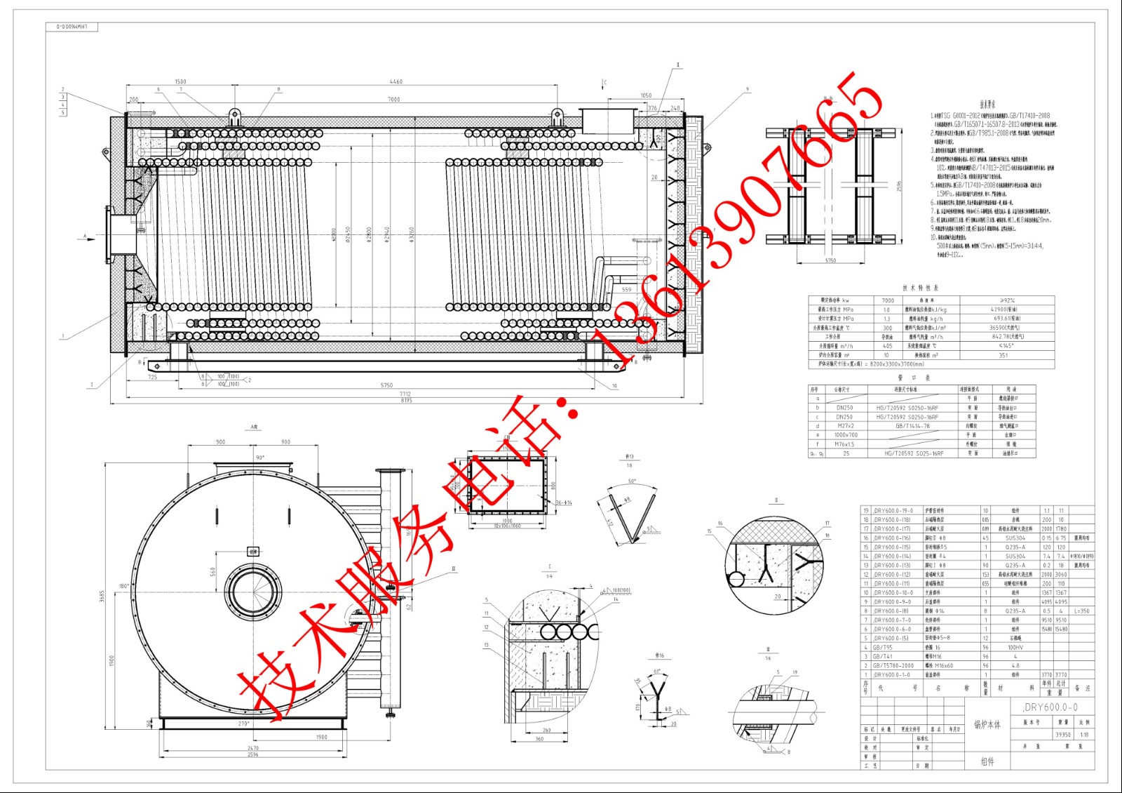 YY(Q)W-7000Y(Q)型有机热载体锅炉产品设计说明书