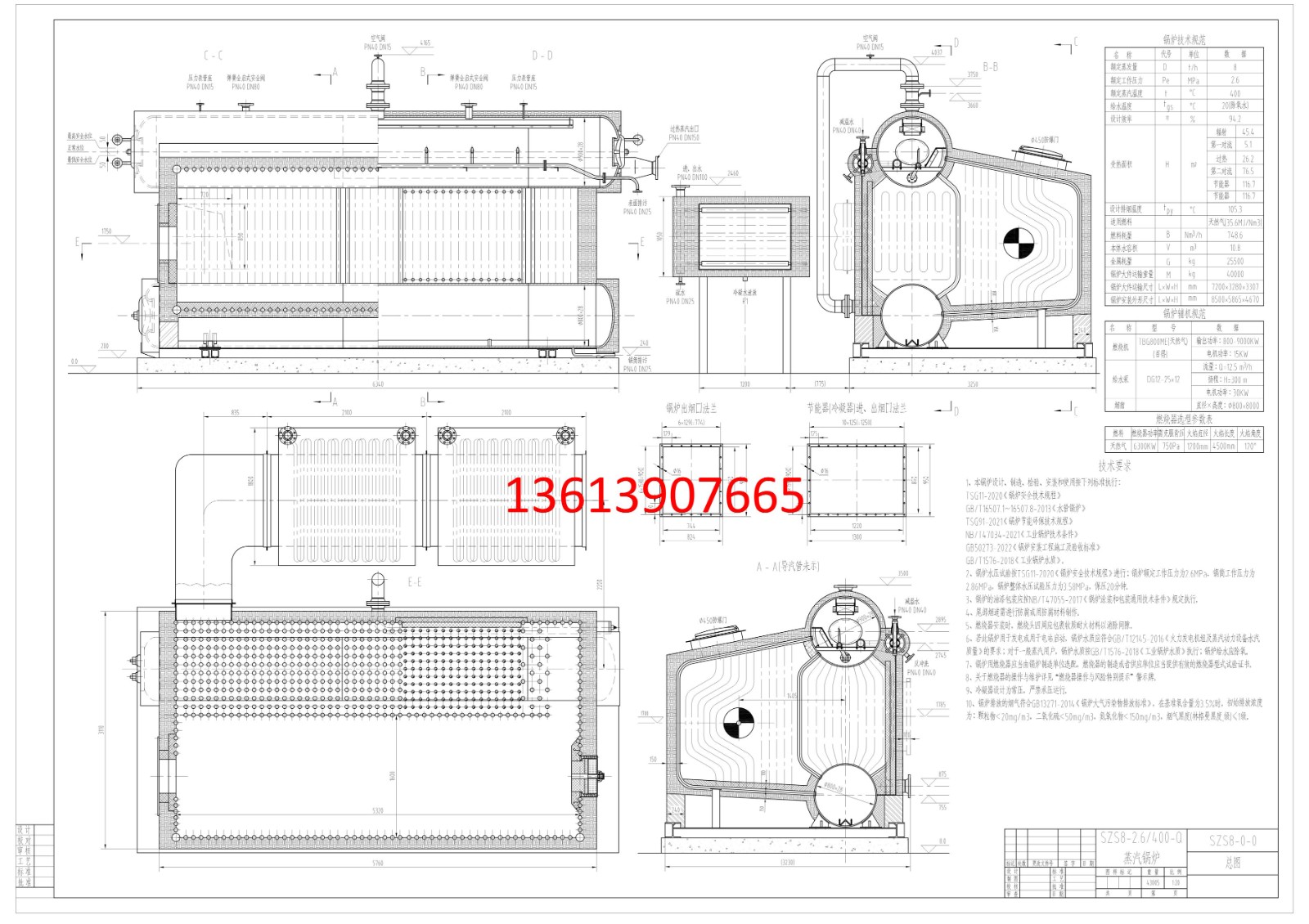 SZS8-2.6／400-Q蒸汽锅炉A级取证换证专用